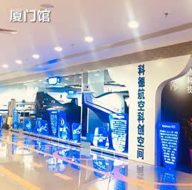 科德航空研學(xué)實(shí)踐基地廈門(mén)館